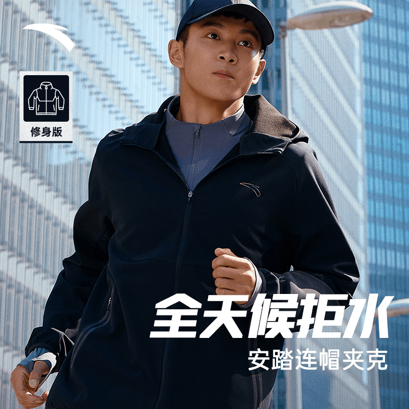 安踏/ANTA【全天候拒水】梭织外套情侣防泼水连帽运动上衣夹克