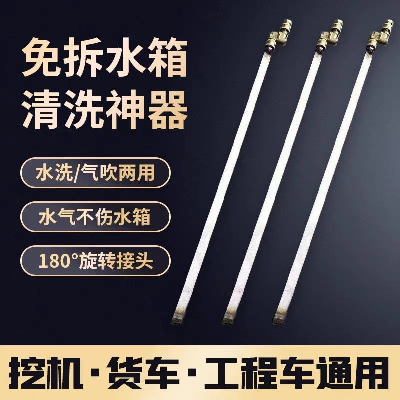 汽车水箱清洗工具大货车挖机等免拆水气两用水箱除尘吹气清洗神器