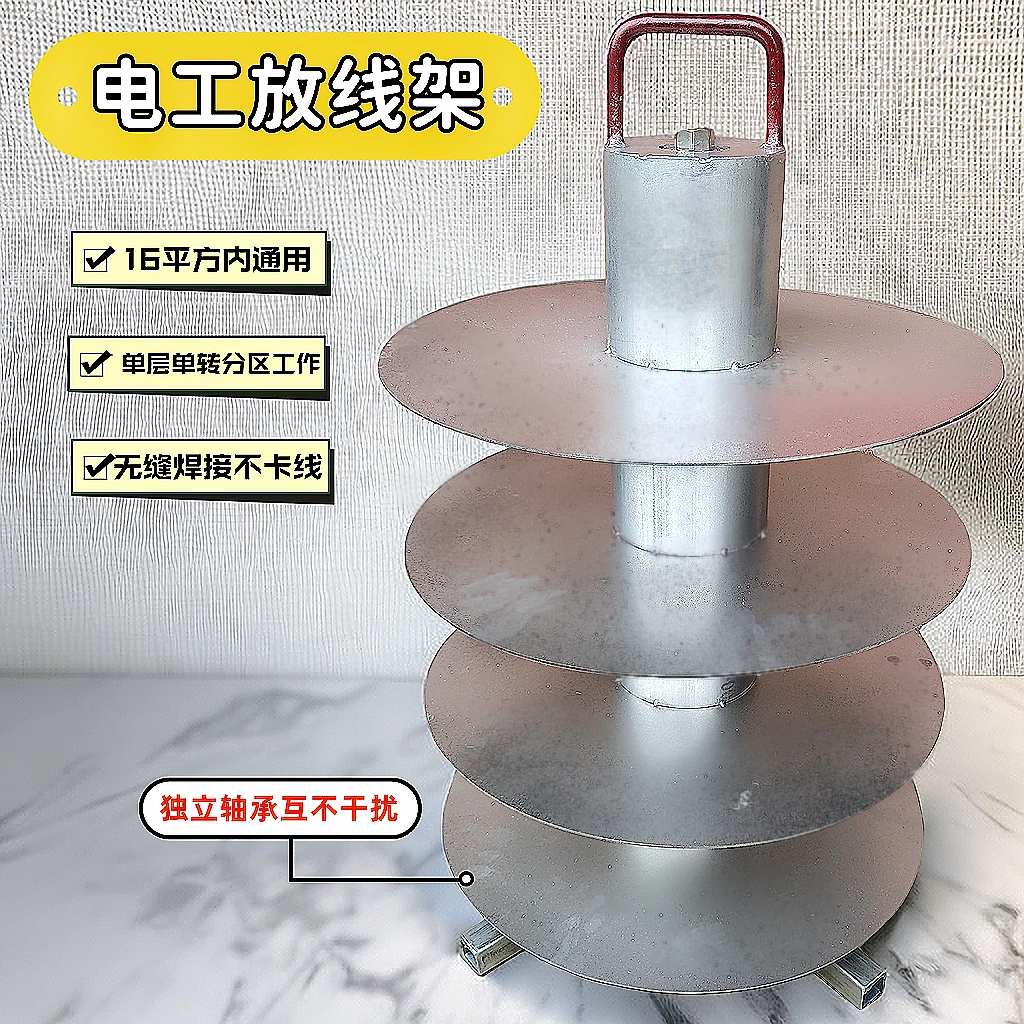 电工单轴单层电工放线器放线架自制穿线架子电线绕线拉线0-16平方