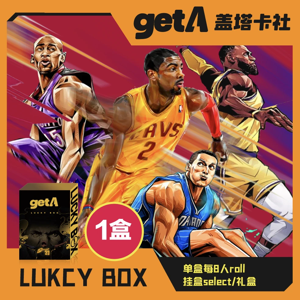 【拆盒】LUCKYBOX篮球福盒