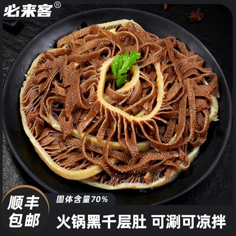 【胖妹专属】火锅必备食材精选毛肚鲜嫩黑千层到手5斤(70%固化物)