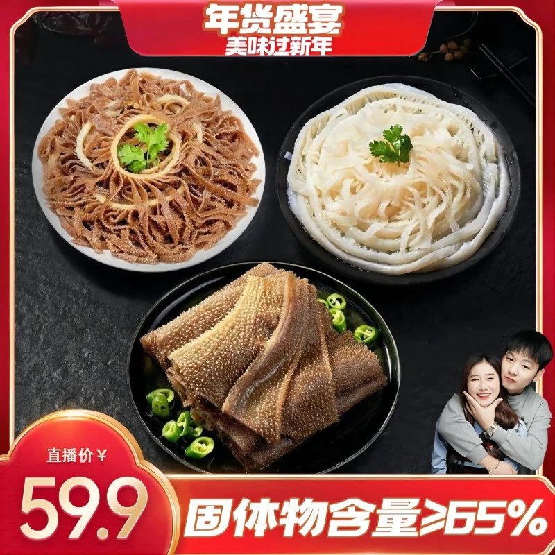【年货盛宴美味过新年】火锅必备黑白千层毛肚1500g组合（65%固化物）