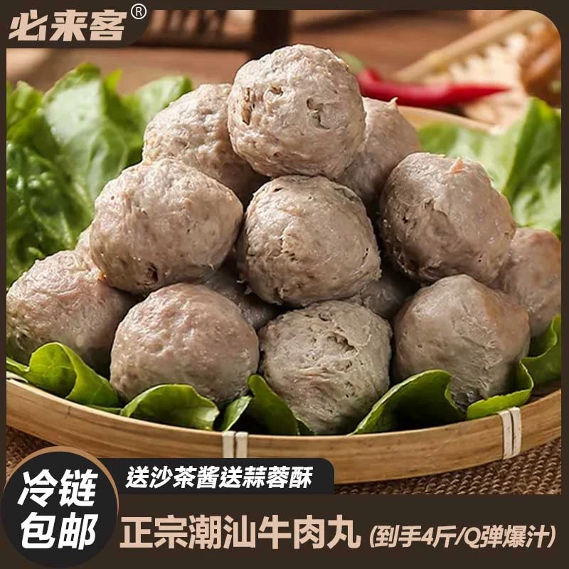 【火锅必备】潮汕正宗手打牛肉丸Q弹爆汁潮汕特产牛筋丸火锅2000g