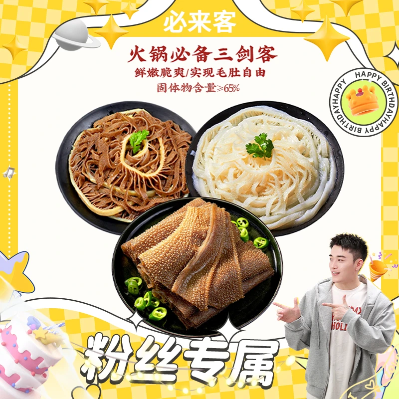 【辰飞专属】火锅必备黑白千层毛肚1500g组合(65%固化物)