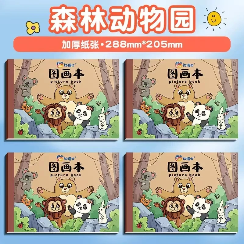 【4本装-胶装图画本 50张/本】儿童画画专用图画本小学生涂鸦本