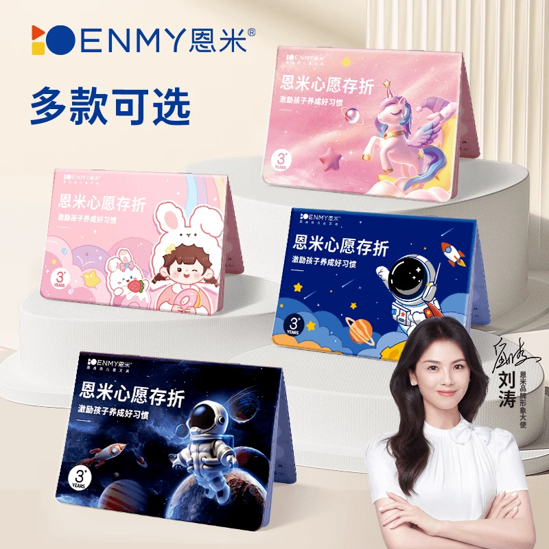 【福利专享】心愿存折小学生积分卡幼儿园奖励贴纸印章