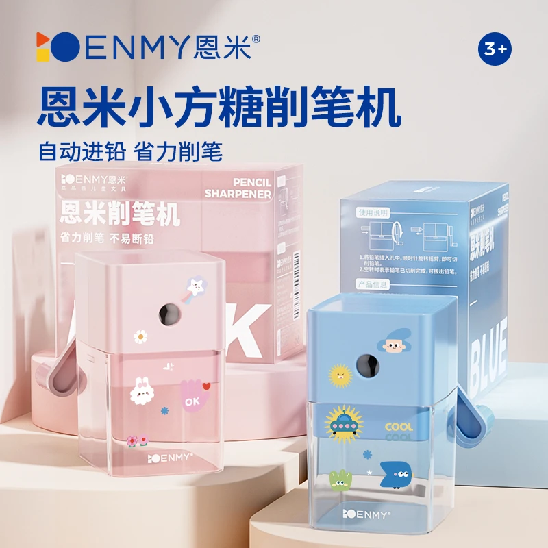 【1个装】恩米削笔器手摇卷笔刀转笔刀小学生专用铅笔刀儿童削笔器