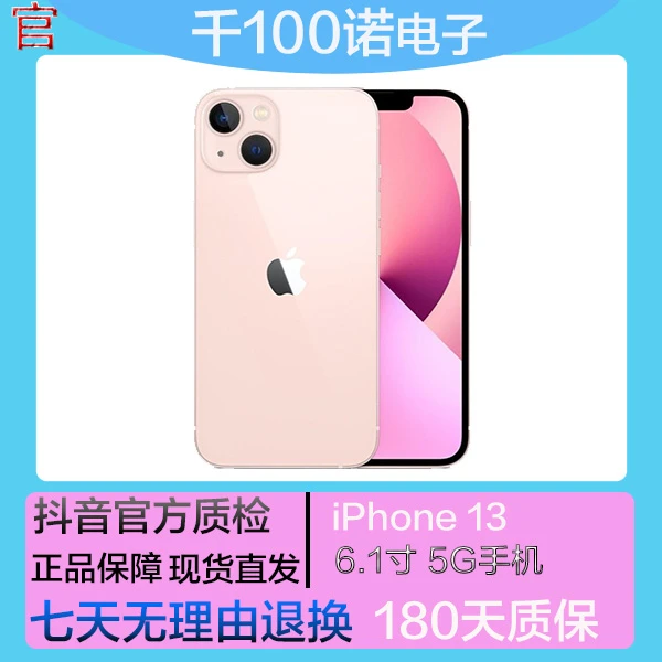 95新 Apple/苹果 iPhone13原装白色严选优品蓝色无锁三网5G零售机