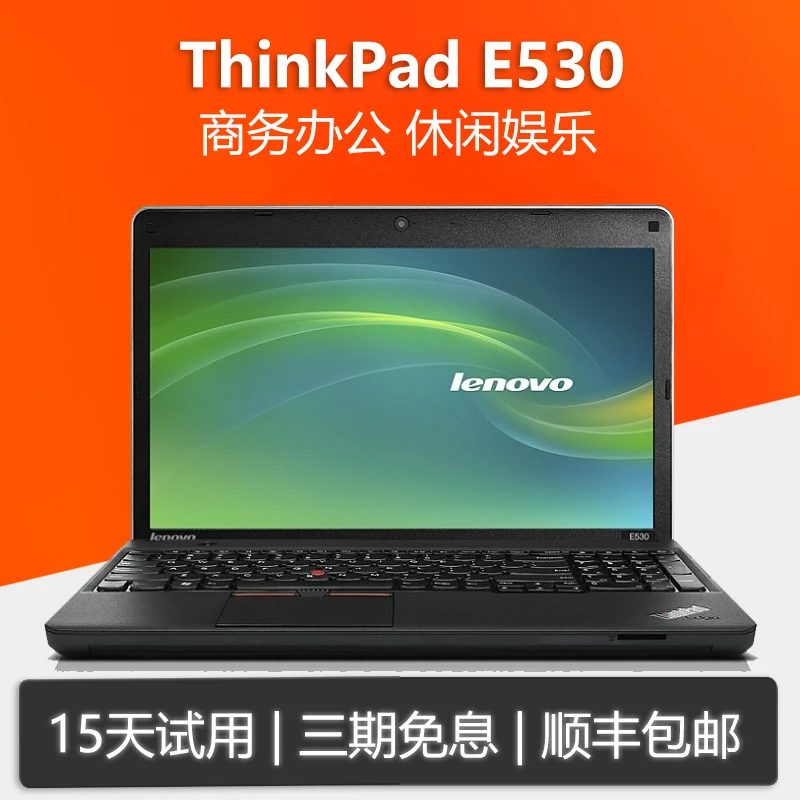 95新 Lenovo/联想 ThinkPad E530 酷睿i5 轻薄商务游戏本15寸办公