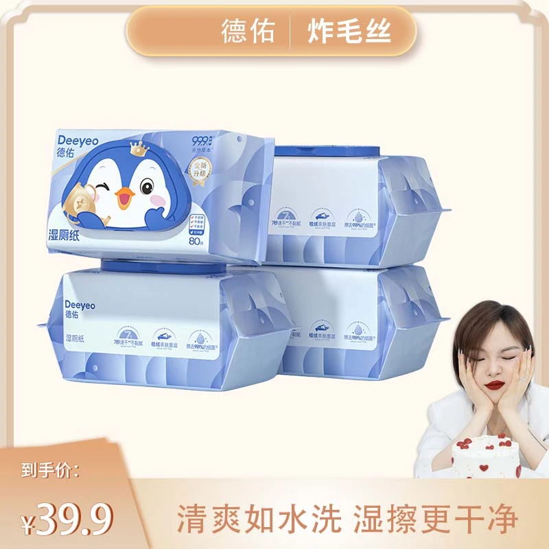 【炸毛丝专属】德佑湿厕纸家庭实惠装可冲散厕所擦屁股专用厕纸湿巾