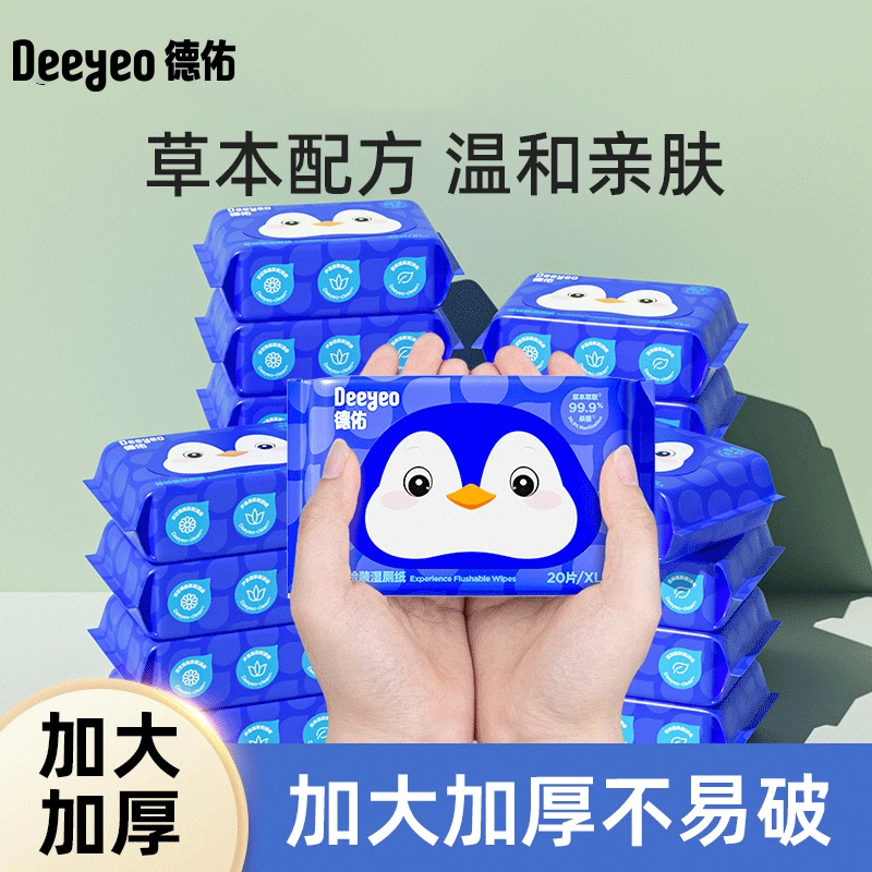 【金星专享】德佑湿厕纸小包便携装20抽加厚外出擦屁股专用湿纸巾
