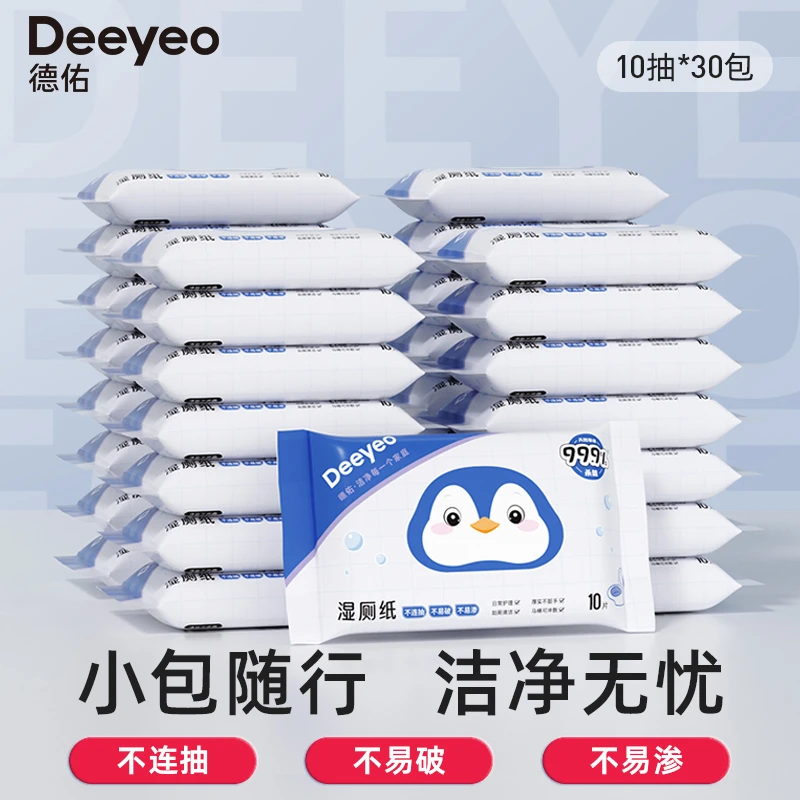 【德佑】小包湿厕纸10抽不脏手便携不连抽家庭可用湿厕纸厚实