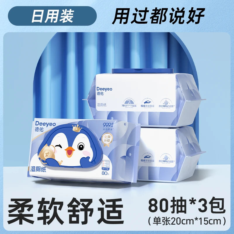 德佑湿厕纸家庭装抽取式可冲散卫生清洁家用加厚加大厕所湿厕巾