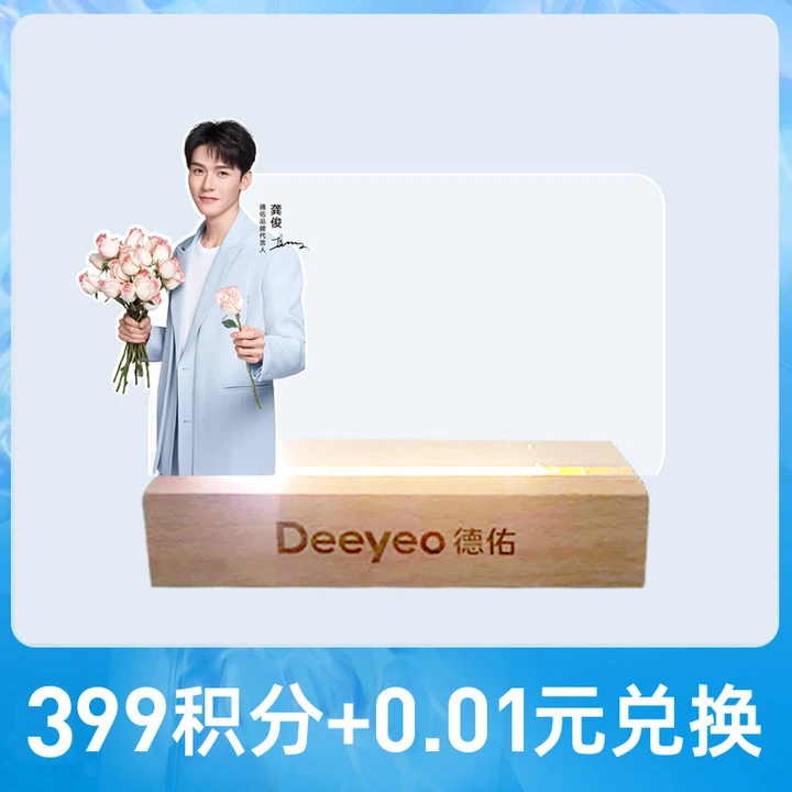 【积分兑换】德佑龚俊推荐周边留言板湿厕纸