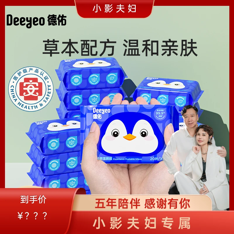 【小影夫妇专属】湿厕纸小包便携装20抽加厚外出擦屁股专用湿纸巾