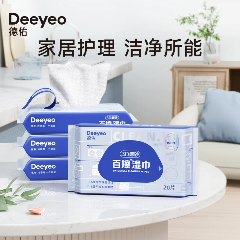 【小壳专属】德佑百擦湿巾家庭实惠装一次性清洁去污家用便携式湿巾