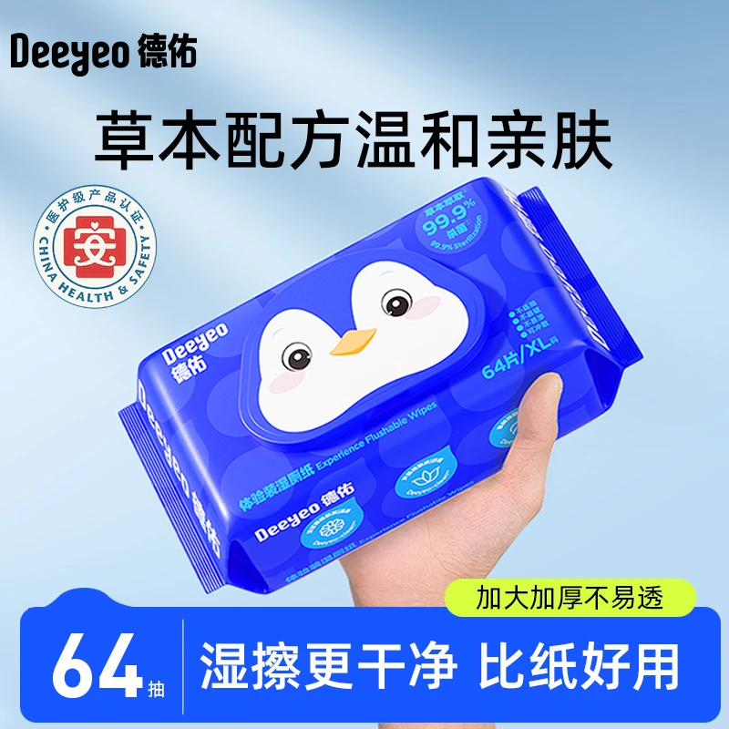 【二哥二嫂】德佑湿厕纸实惠装64抽擦屁股专用家用厕所卫生湿厕纸