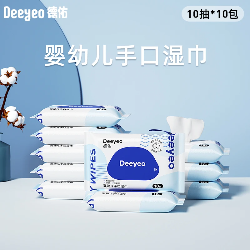 【小水专属】德佑婴儿湿巾小包便携式随身装(10包)手口可用湿纸巾