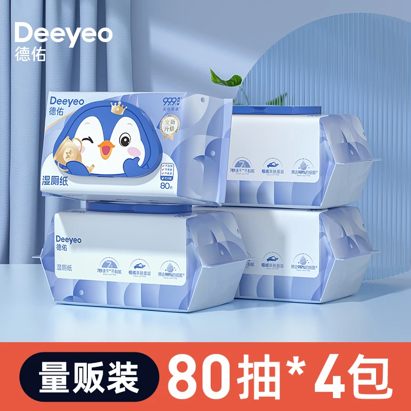 德佑湿厕纸家庭实惠装加大加厚擦屁股专用卫生湿厕纸