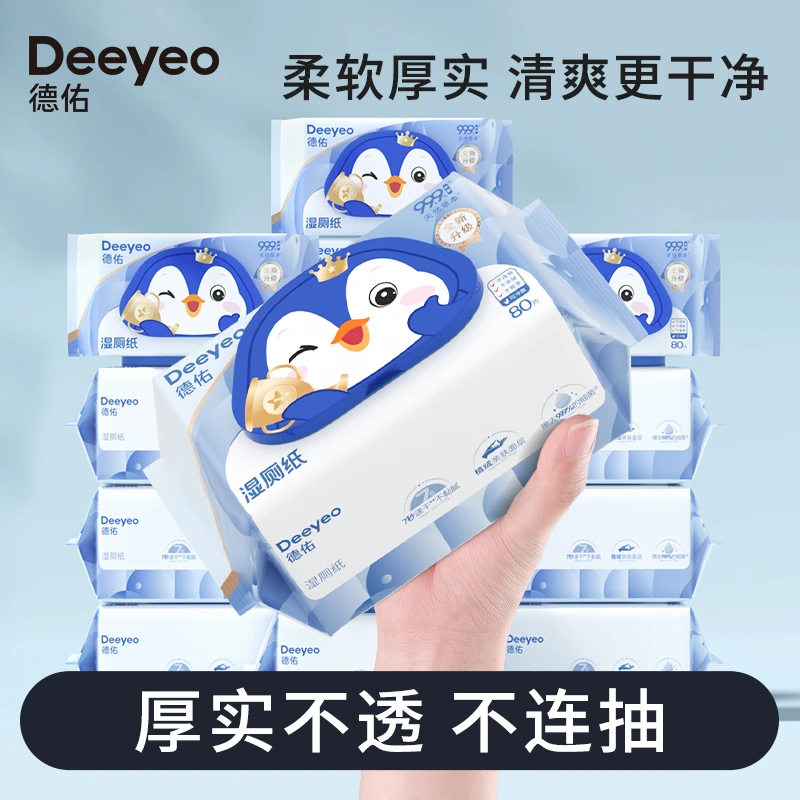 【热尼娅专属】德佑湿厕纸家庭实惠装小包便携擦屁股专用洁厕湿巾