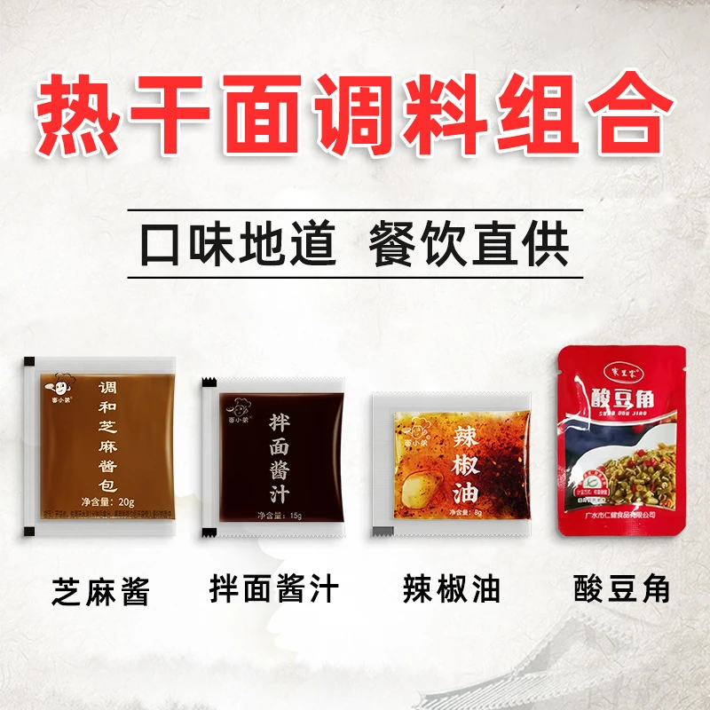 武汉热干面调料包酱包组合家用拌面酱火锅料袋装商用小包装43g/套
