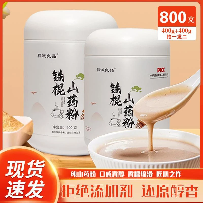 【拍一发二】铁棍山药粉早餐山药粉即食冲饮饱腹代餐400g/桶装温县
