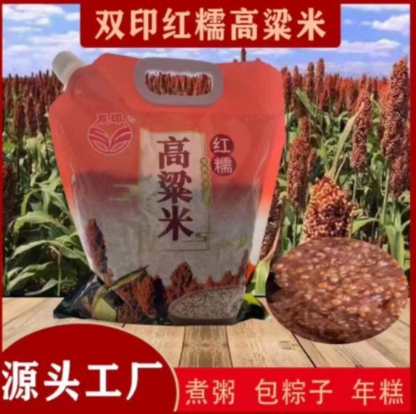 【福利】2023新米 双印粘高粱米【5斤/袋】