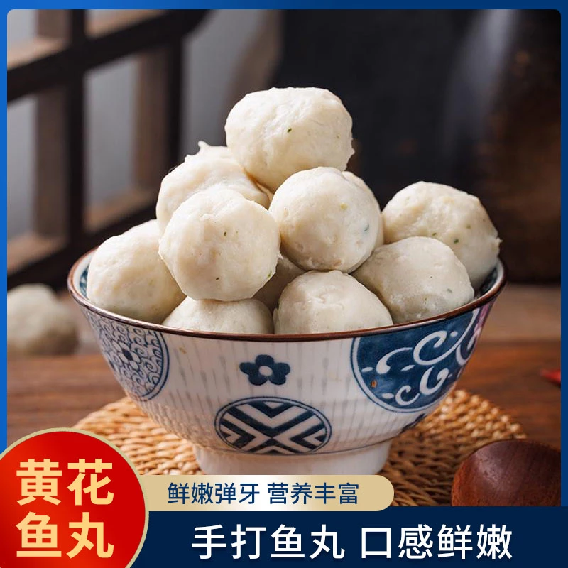 【子妮专属】新鲜冷冻饱满黄花鱼丸煲汤涮火锅食材丸子200g*8盒