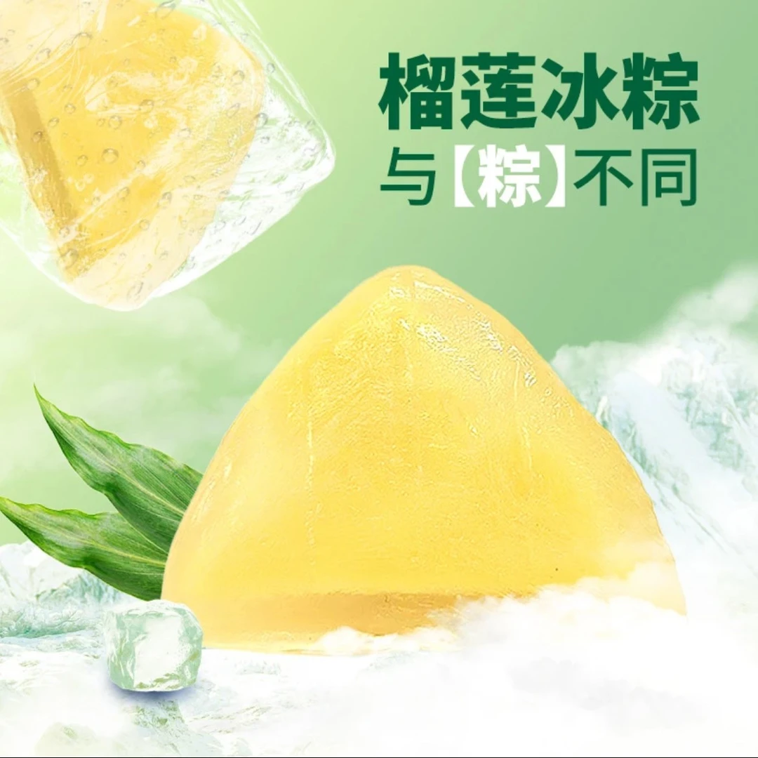 熊猫战士 榴莲冰粽 榴莲肉含量高达45%流心添加冰皮限定美味甄选