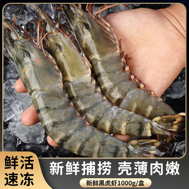 鲜活速冻黑虎虾大虾30-40规格 1000g/盒