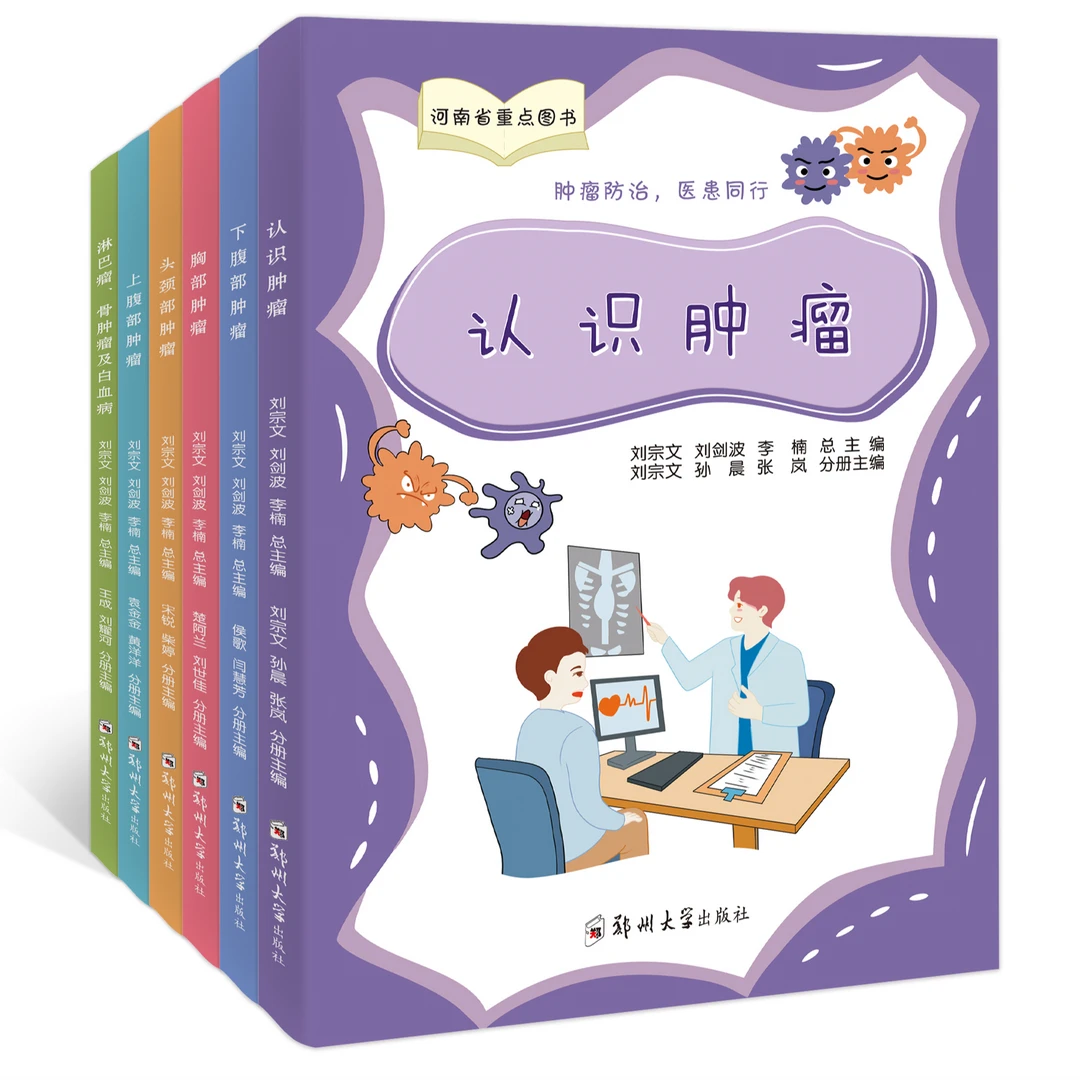 肿瘤防治，医患同行/刘宗文 刘剑波 李楠编/9787564599362/白血病