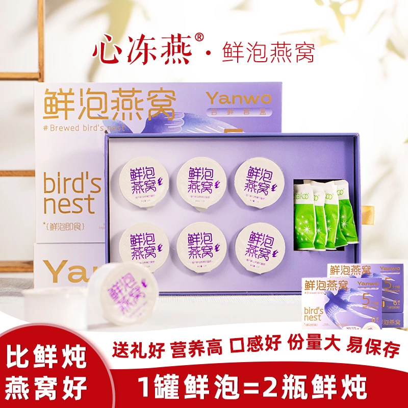 【98%老客回购款】心冻燕小罐燕鲜泡燕窝旗舰店正品冲泡冻干礼盒装