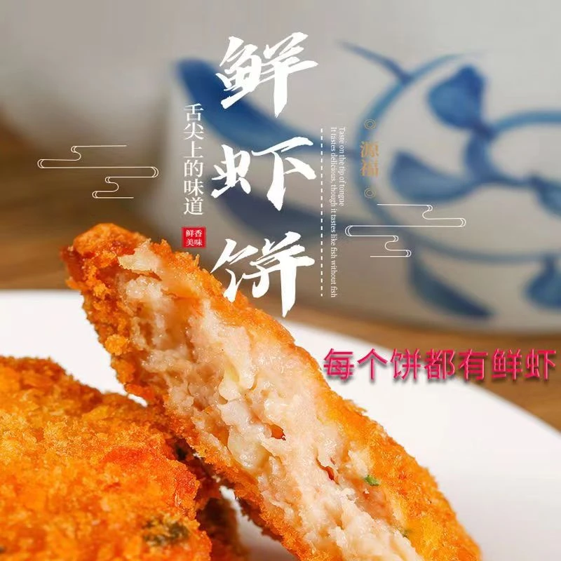 袋装虾饼儿早餐食品速食油炸半成品虾仁海鲜速冻鲜虾饼虾排酥脆