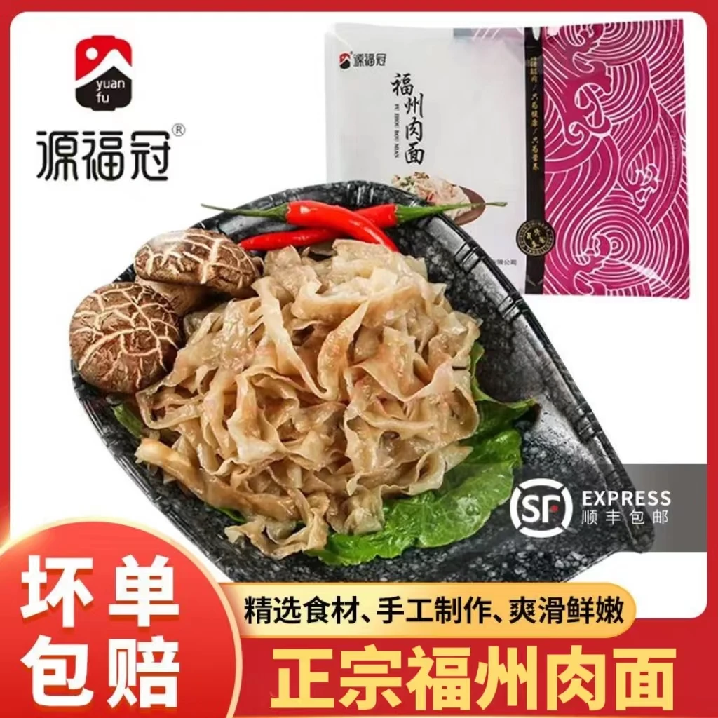 福州特产源福冠手工肉面方便面速食面福州肉面500g袋装早餐好吃
