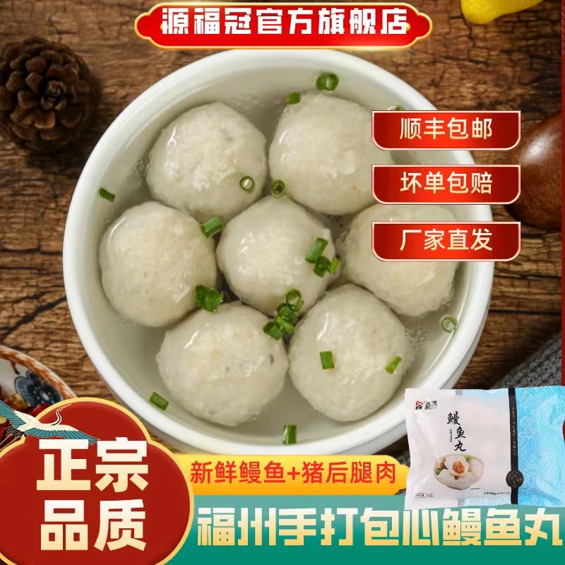 福州特产鲜嫩纯手工鱼丸包心鳗鱼丸500/袋速食火锅丸麻辣烫劲道
