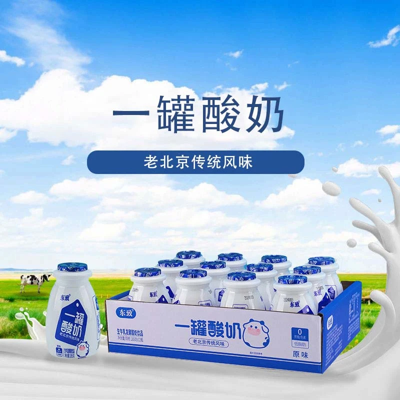 新日期老北京传统风味一罐酸奶饮品奶香浓郁营养早餐低脂肪0蔗糖