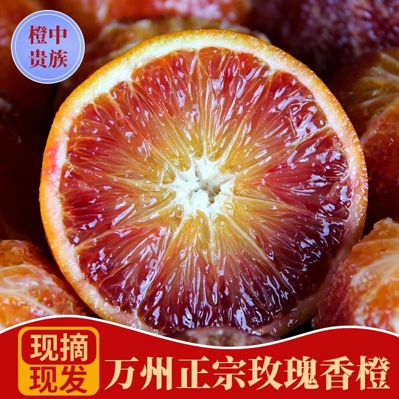 （万州优品）正宗万州玫瑰香橙/玫瑰血橙/香橙 玫瑰清香橙中贵族