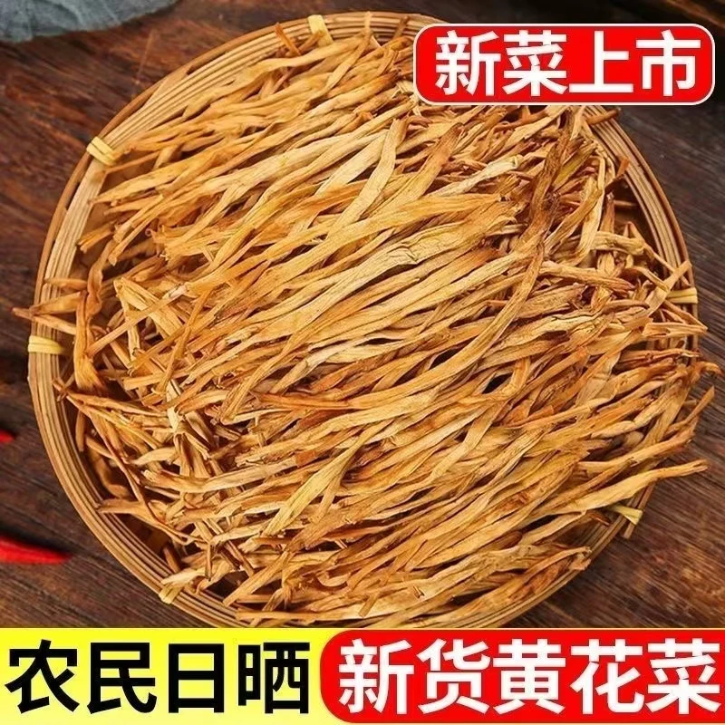 （半斤装）农村黄花菜蔬菜山货土货农产品S