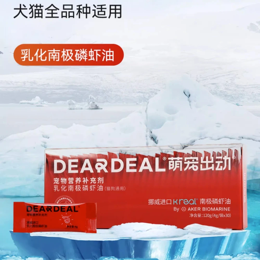 萌宠出动乳化南极磷虾油猫咪防掉毛宠物营养品卵磷脂狗狗鱼油猫用
