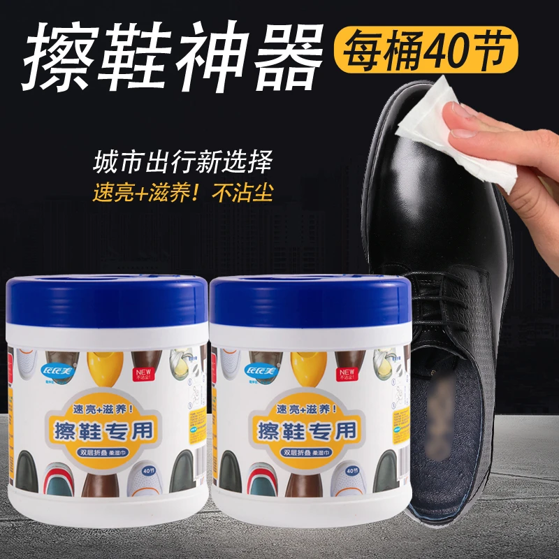 氏氏美擦鞋湿巾皮鞋清洁上光擦鞋子湿巾纸一次性湿巾擦鞋桶装
