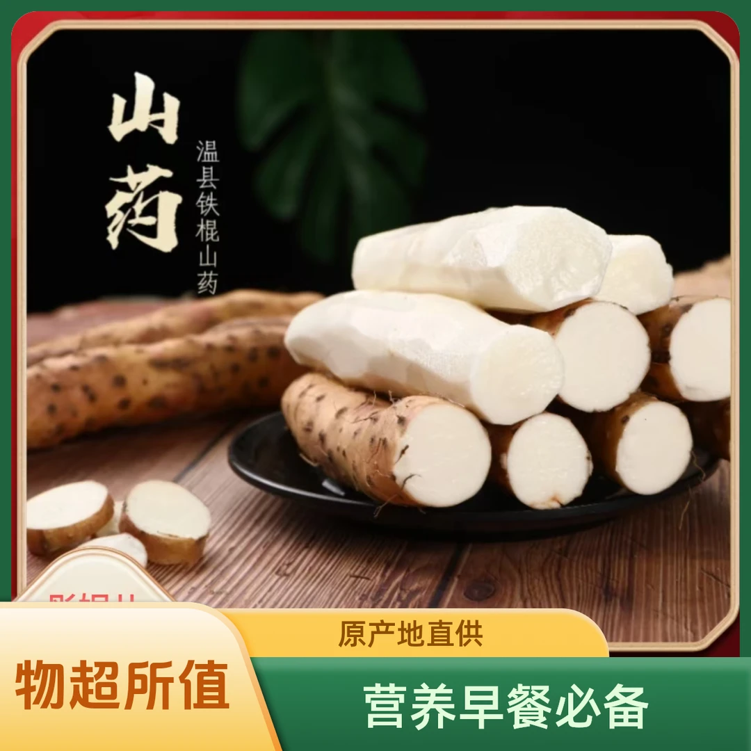 新鲜河南温县铁棍山药产地种植怀山药3斤-5斤营养早餐好吃精选