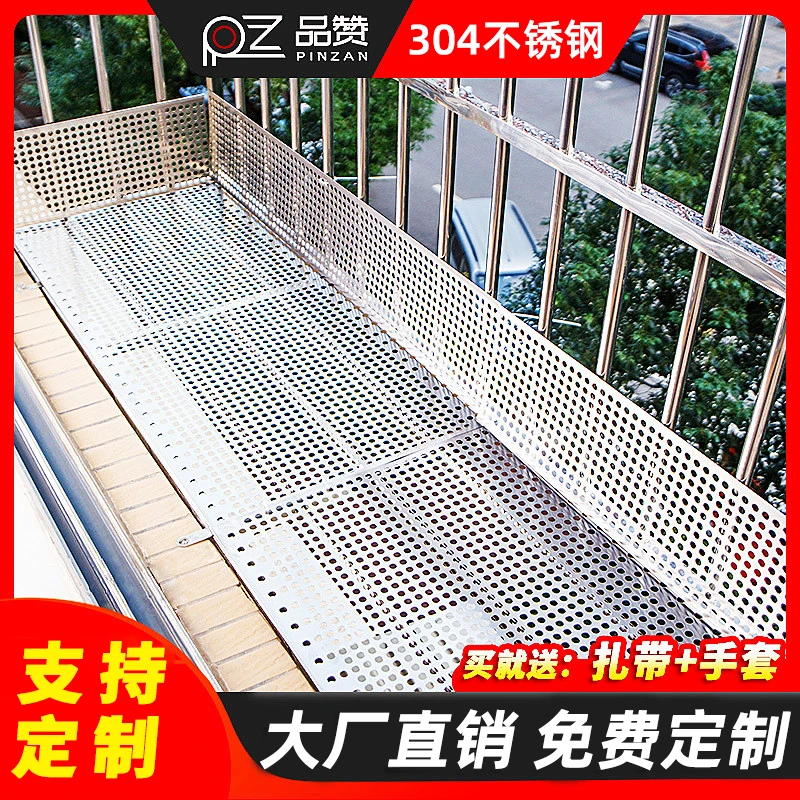不锈钢阳台防护网防盗窗垫板防坠落窗台冲孔板阳台花架阳台板