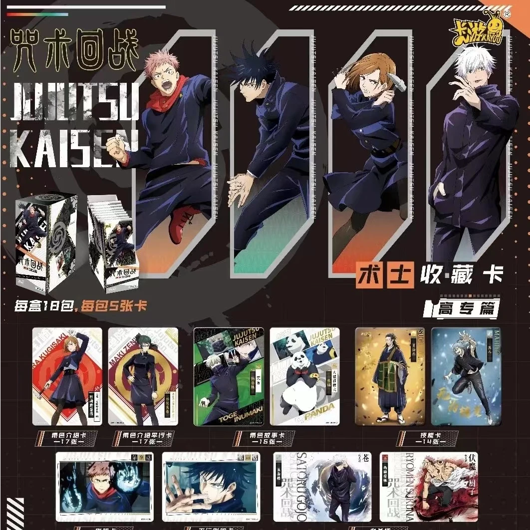 【咒术回战术士收藏卡】咒术回战术士收藏卡高专篇