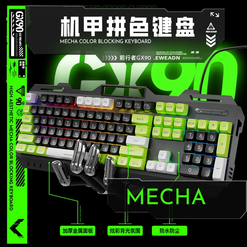 GX90机甲电竞游戏键盘机械手感有线通用键盘外设笔记本办公单键盘