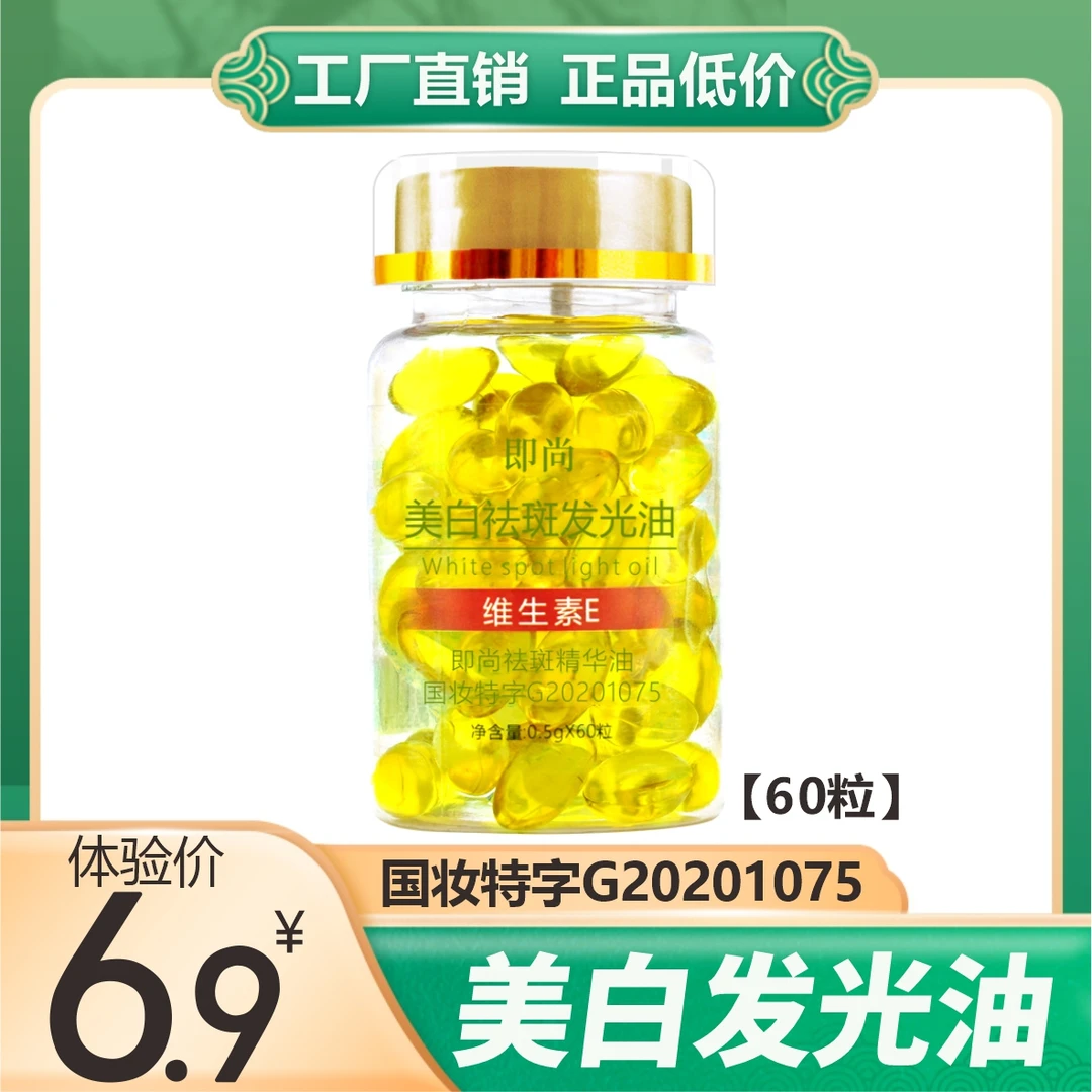 B即尚美白祛斑发光油 维生素E美白祛斑精华油  美容补水亮肤