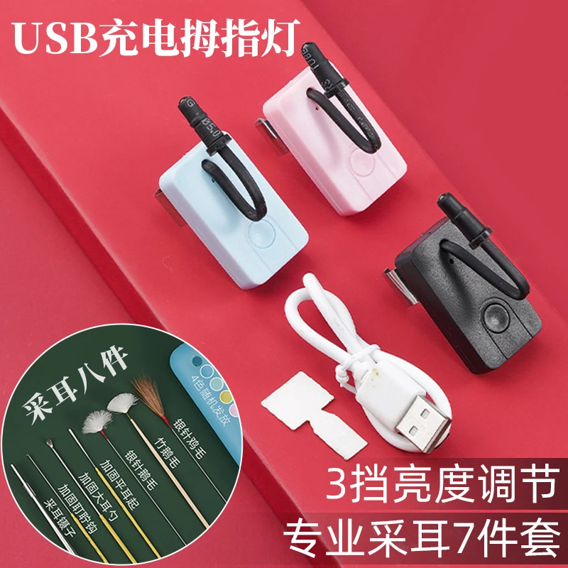 三档亮度充电拇指灯专业采耳工具专用手指灯挖耳朵家用掏耳套装