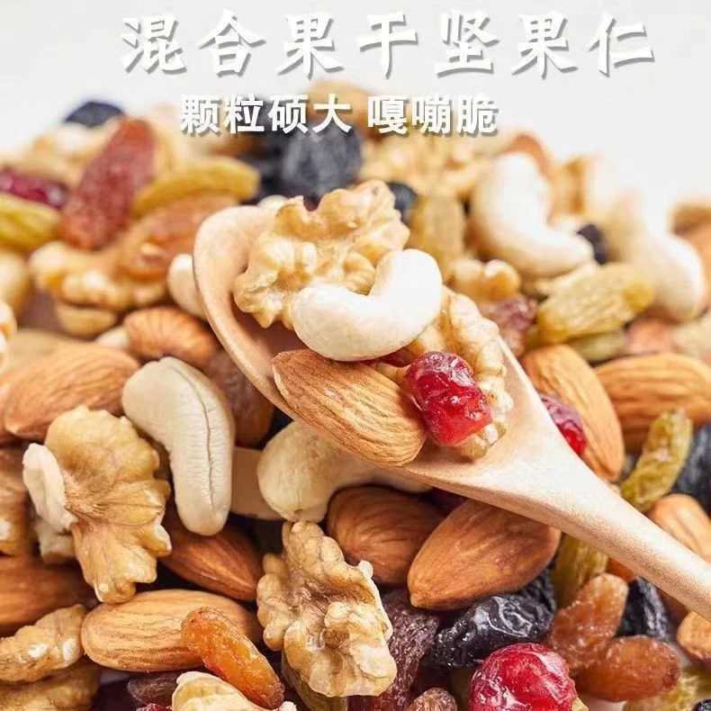 【新店开业】混合坚果袋装年货原味每日坚果散装批发休闲零食好吃