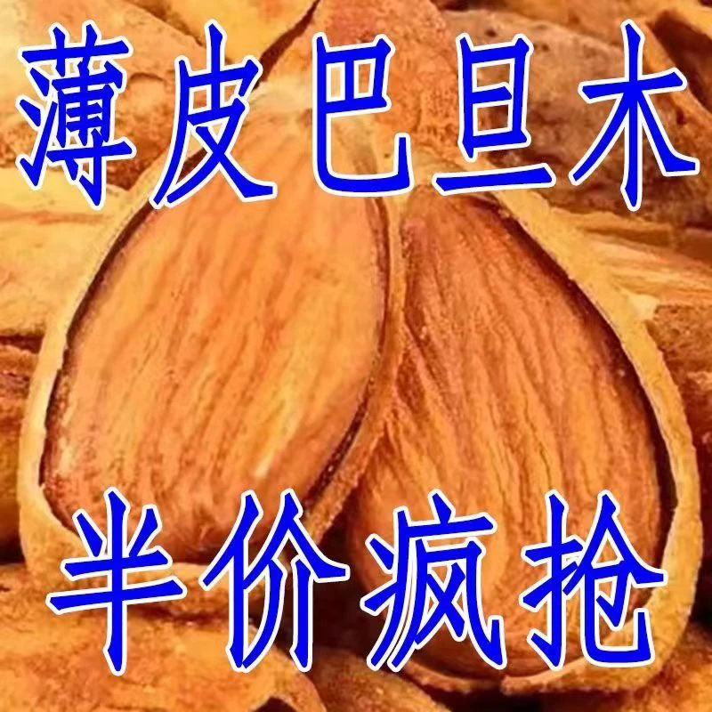 【大降价】薄皮巴旦木大颗粒奶油味手剥开口坚果干果休闲零食批发