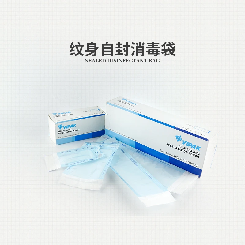 杰艺纹身器材 纹身自封消毒袋 刺青自粘式清洁袋 200个/盒