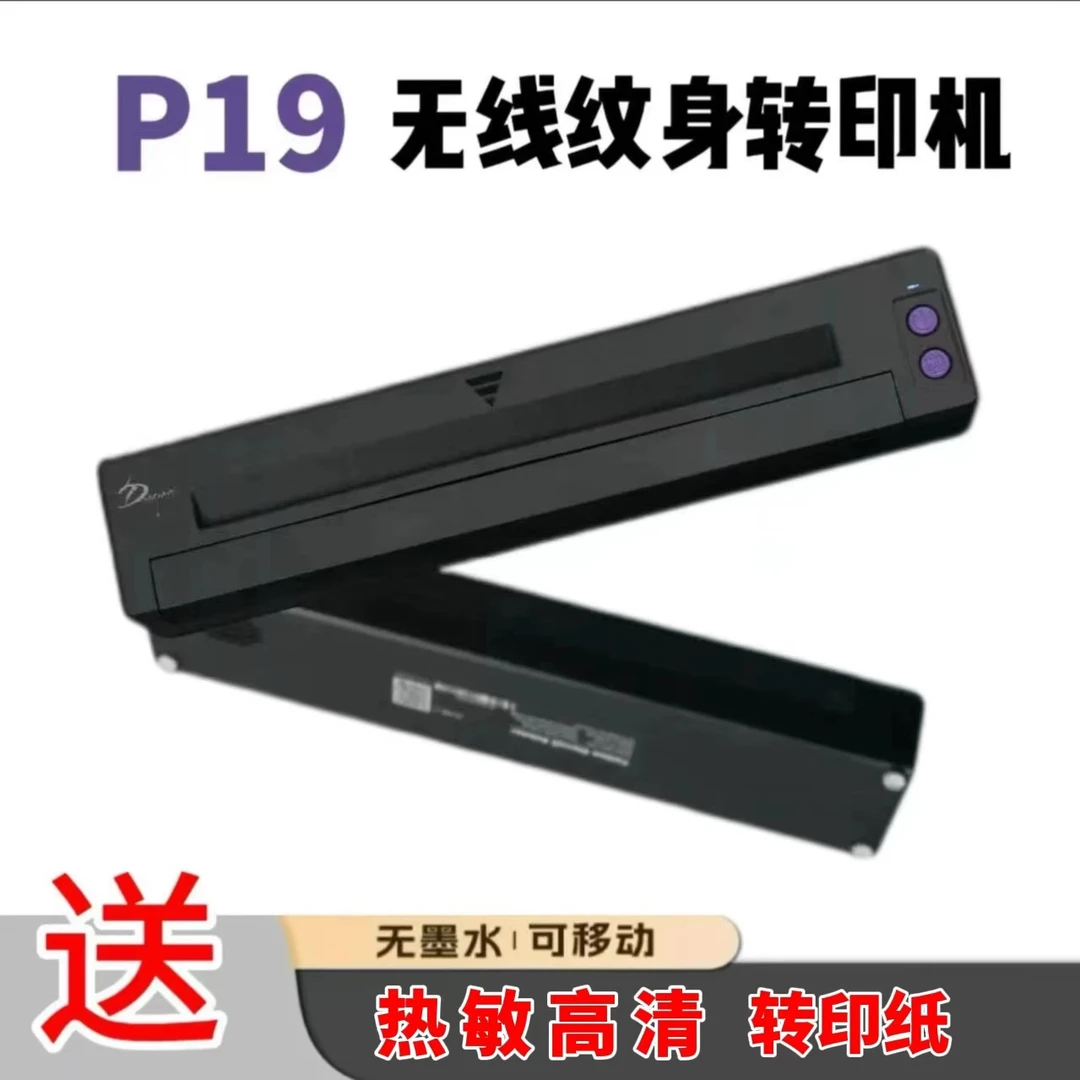 写实图案纹身雾面转印机设计手稿A4刺青热敏打印机拷贝机纹身器材